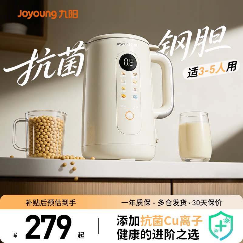 九阳年新品抗菌豆浆机多功能破壁榨汁机