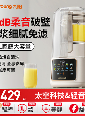 九阳破壁机家用豆浆机多功能1.6L大容量料理机全自动低音官方旗舰