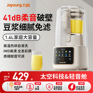 九阳破壁机家用豆浆机多功能1.6L大容量料理机全自动低音官方旗舰