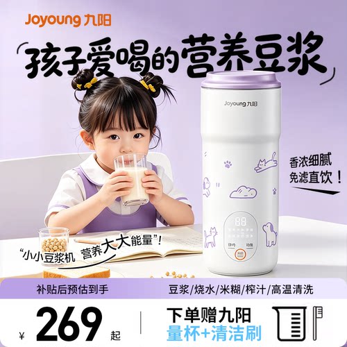九阳迷你破壁豆浆机2026新款