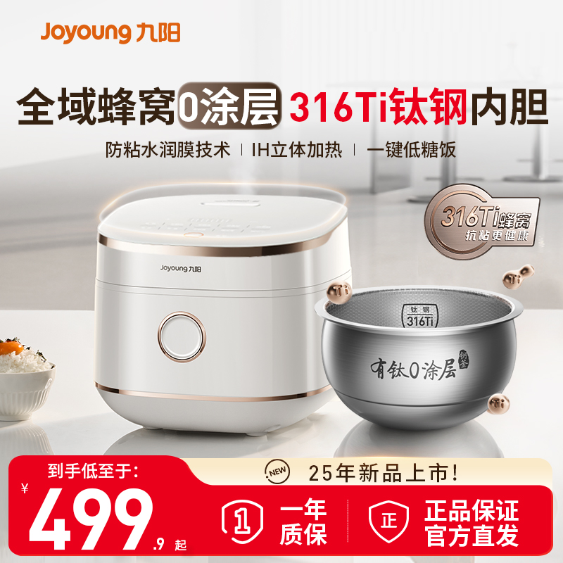 九阳0涂层全域蜂窝有钛电饭煲316Ti内胆4升远红外电饭锅新款40N1F