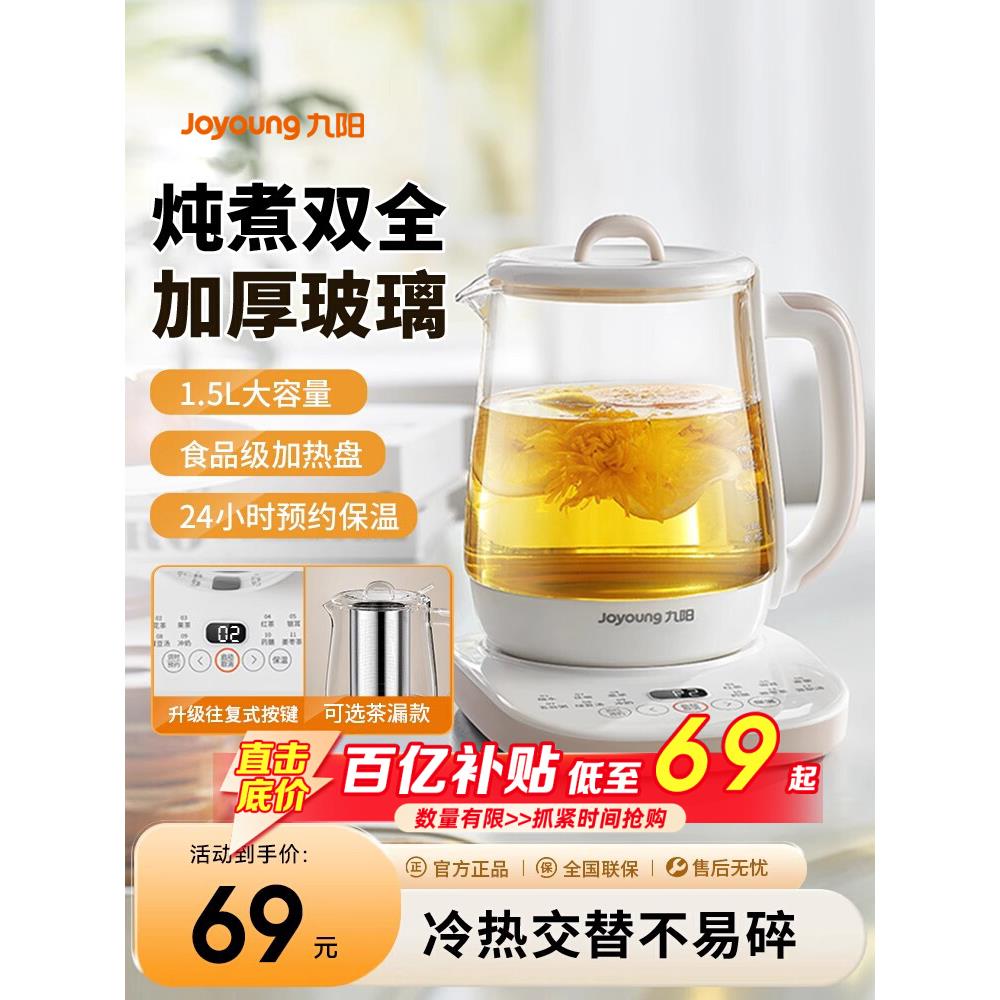 九阳养生壶家用多功能煮烧水壶办公室小型煮茶壶全自动玻璃饮水机