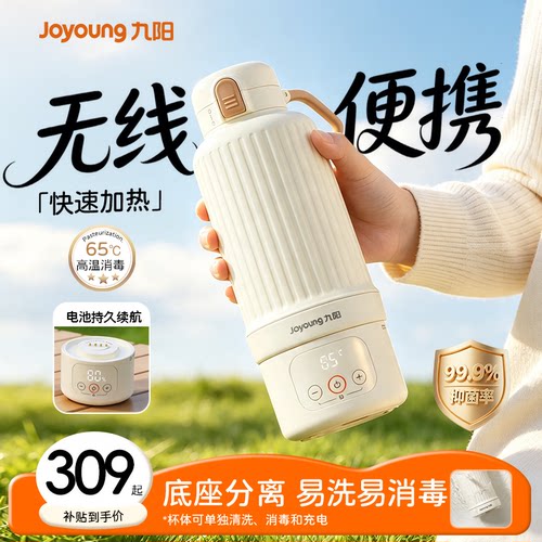 九阳无线恒温水壶婴儿专用外出冲奶泡奶保温杯家用便携式户外水杯