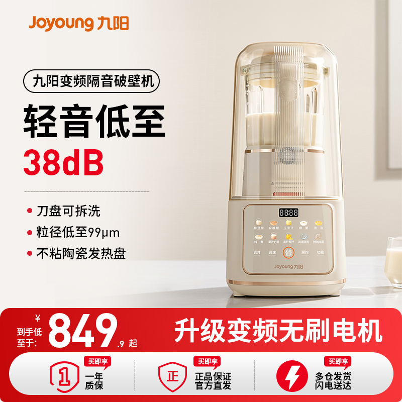 九阳变频隔音罩可拆破壁机家用多功能低音豆浆机旗舰料理烹饪机