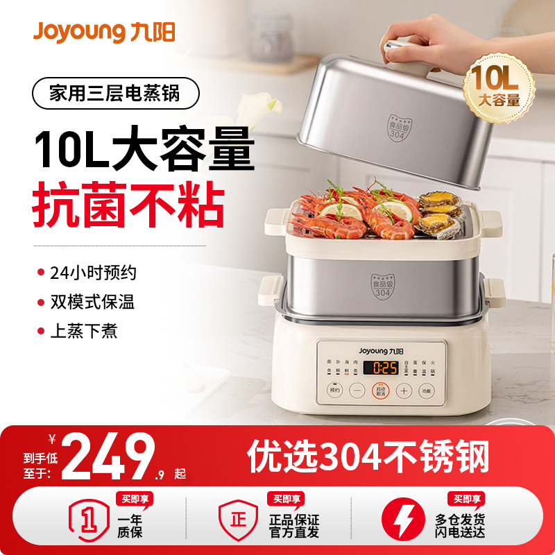九阳电蒸锅多功能家用三层