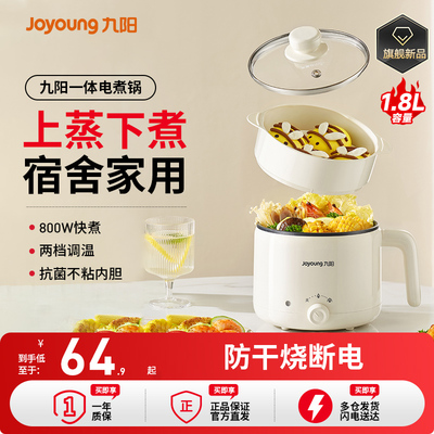 九阳电煮锅多功能宿舍家用小型一体锅电热火锅泡蒸煮锅不粘锅新款