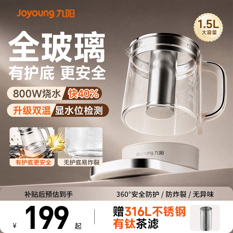 九阳全玻璃养生壶家用炖煮一体2026新款办公室煮茶器恒温烧水壶