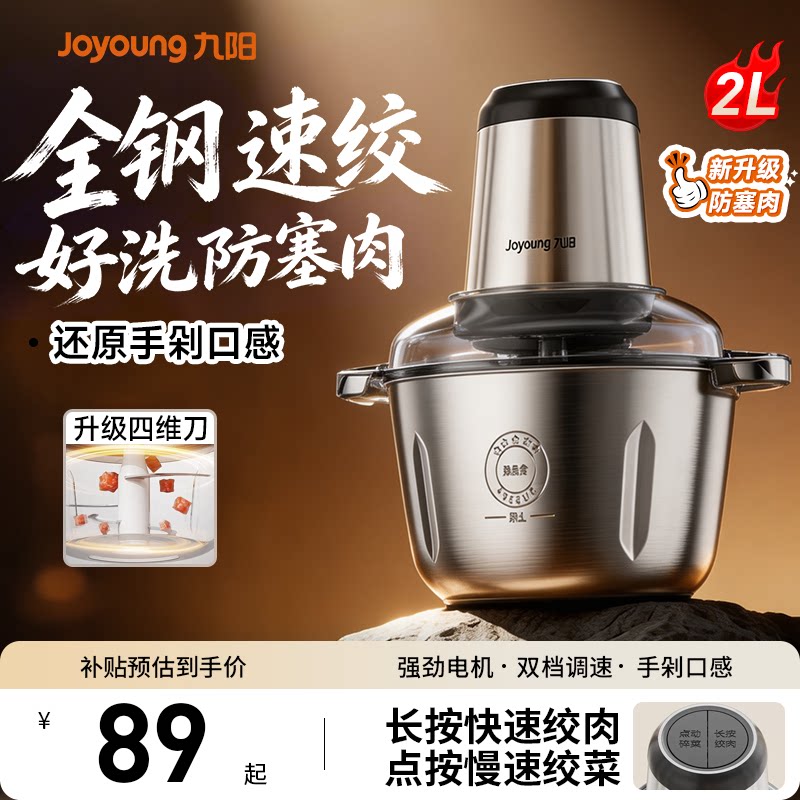 九阳不锈钢绞肉机家用电动小型搅拌料理机多功能打蒜碎菜机大容量图片