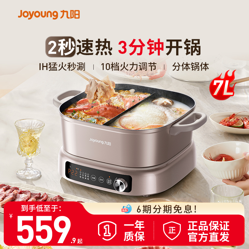 九阳IH秒涮电火锅鸳鸯锅家用分体多功能煎炒电热煮锅电磁炉大容量