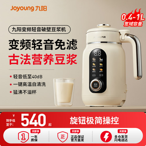 九阳破壁机可拆洗静轻音家用全自动多功能料理机豆浆榨汁机大容量