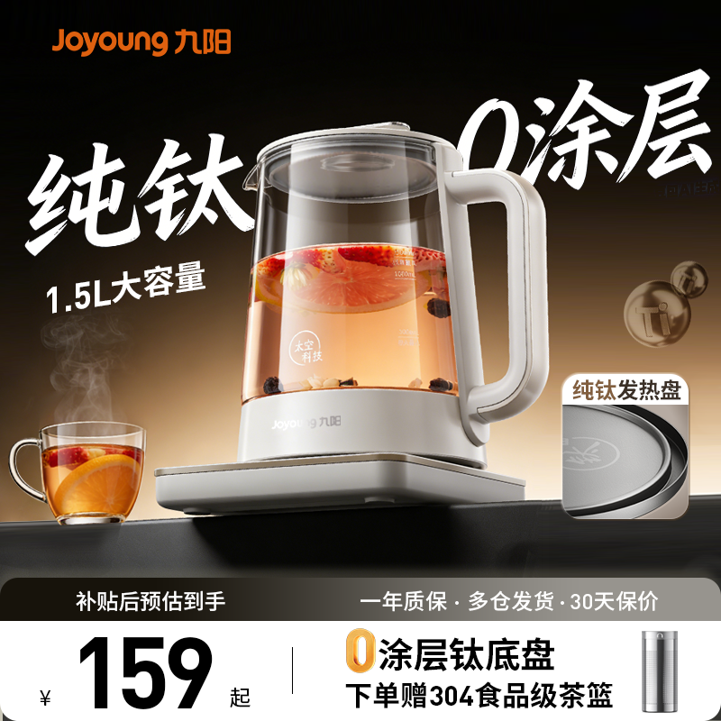 九阳纯钛养生壶家用炖煮一体多功能办公室小型全自动煮花茶新款