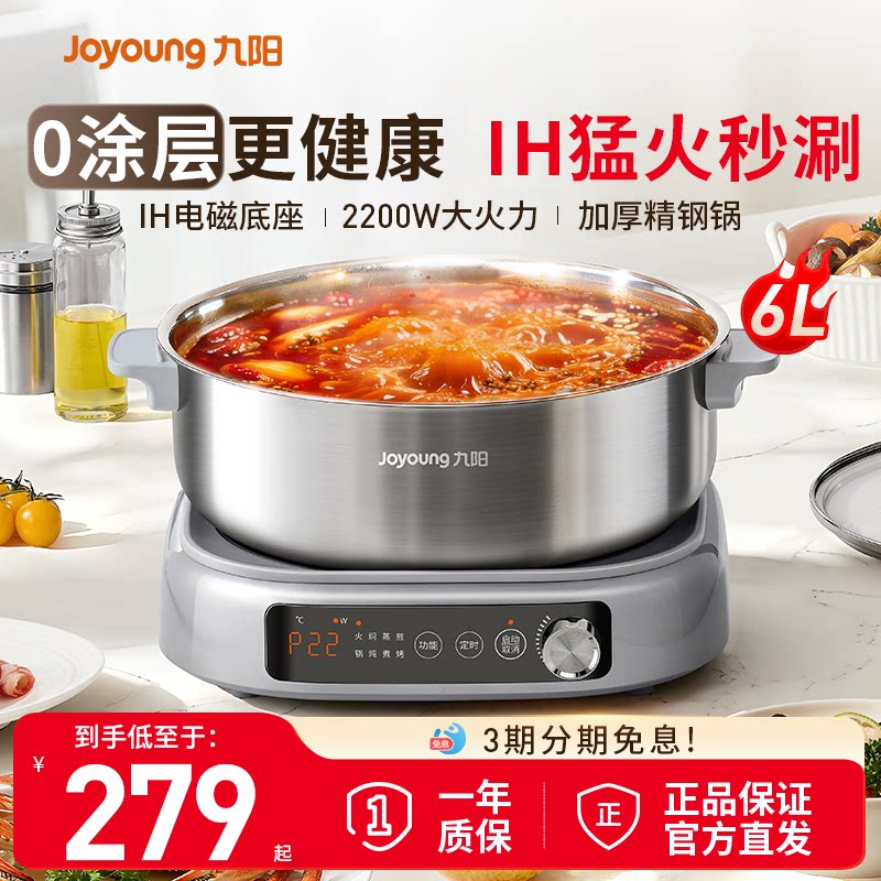 九阳秒涮电火锅家用分体式多功能不沾电热煮锅煎蒸一体电炒锅新品