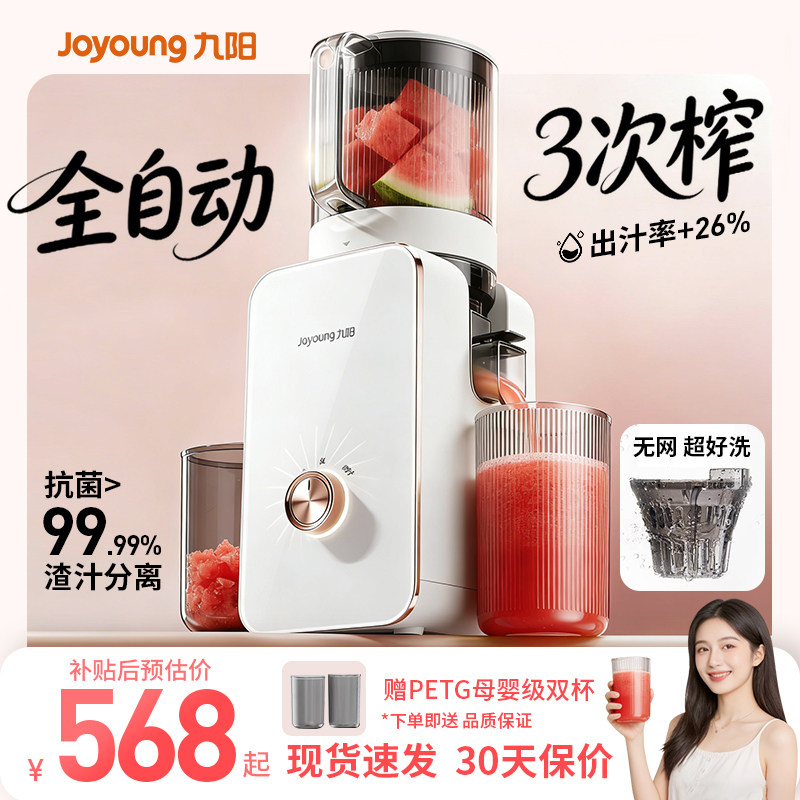 九阳榨汁机渣汁分离原汁机家用全自动果汁机电动水果蔬专用官方新