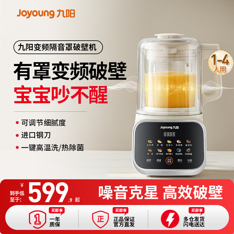 九阳变频隔音罩破壁机豆浆机家用多功能低音料理机官方旗舰烹饪机,厨房电器,破壁机,淘宝优惠券,粉丝福利购,淘宝优惠卷