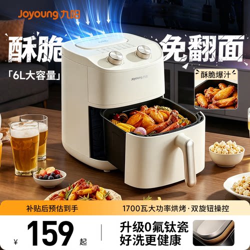九阳空气炸锅家用免翻面电炸锅智能大容量电烤箱多功能旗舰新款