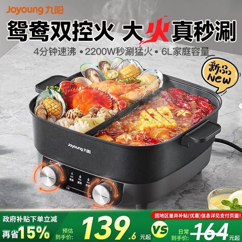 九阳速沸电煮锅家用多功能鸳鸯电火锅大容量宿舍小型电炒锅新款