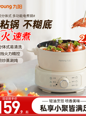 九阳电火锅分体式家用出租房宿舍多功能电煮锅小型热电炒锅煎炒煮