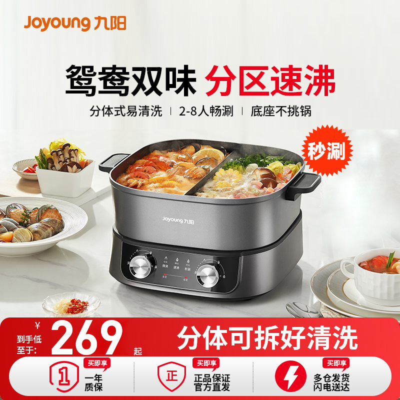 九阳电火锅家用多功能分控速沸分体电热锅煮煎火锅鸳鸯锅正品新款