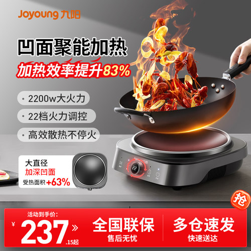九阳凹面电磁炉家用大功率炒菜锅一体全套凹灶电磁灶官方旗舰新款