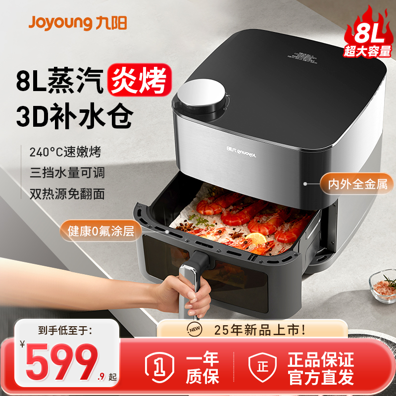[政府补贴]九阳空气炸锅新款8L