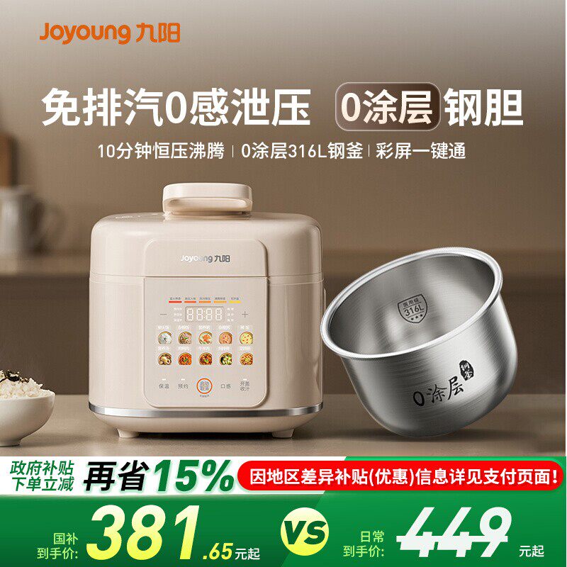 九阳电压力锅家用免排汽316L不锈钢高压锅多功能电饭煲官方烹饪机