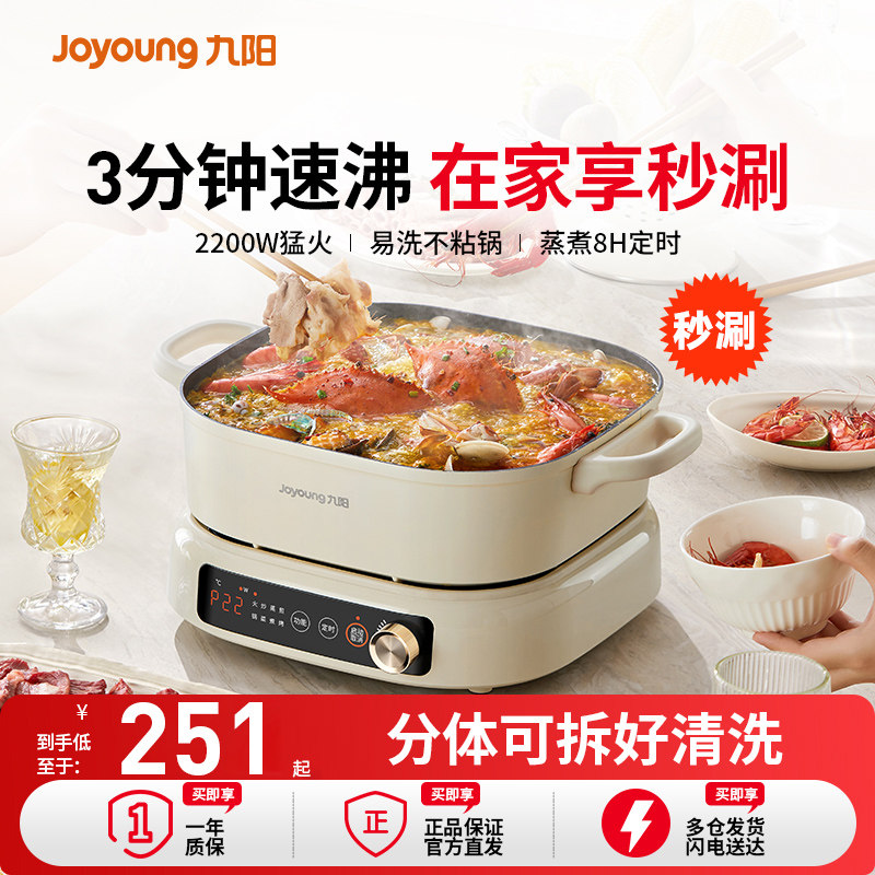 九阳IH秒涮电火锅分体家用多功能速沸煎炒电热锅煮锅鸳鸯锅电磁炉,厨房电器,电热火锅/煎锅,淘宝优惠券,粉丝福利购,淘宝优惠卷