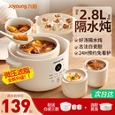九阳电炖锅炖盅宝宝煮燕窝隔水炖家用全自动小型陶瓷煲汤烹饪机新