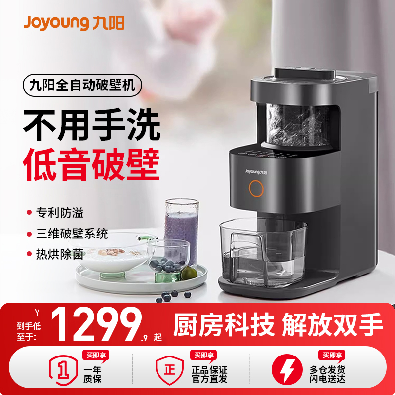 九阳新款不用手洗破壁机家用全自动低音加热料理九阳旗舰店官方Y3