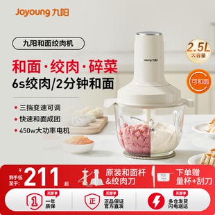 九阳绞肉机和面机家用全自动料理搅拌机小型揉面绞馅一体机揉面机