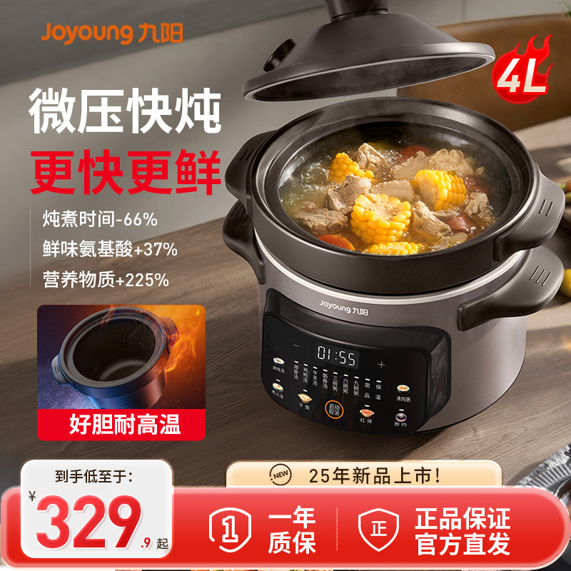 九阳电炖锅炖汤家用炖盅微压速沸电砂锅全自动煲汤锅多功能粥锅新,厨房电器,电炖锅/煲汤锅/电炖盅,淘宝优惠券,粉丝福利购,淘宝优惠卷