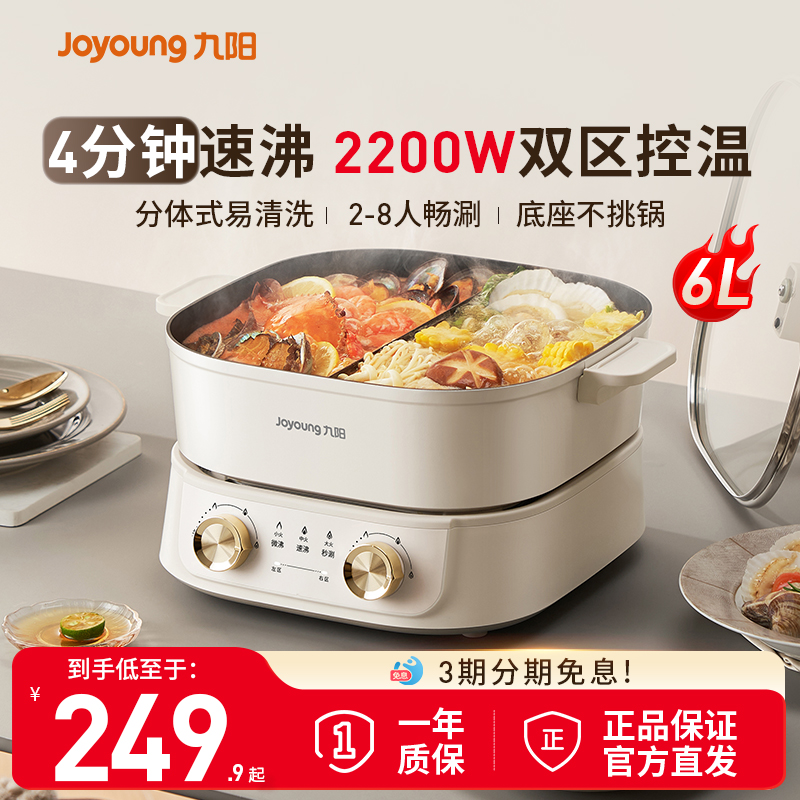 九阳秒涮鸳鸯电火锅家用多功能分体速沸电热火锅电煮锅煎炒25新品