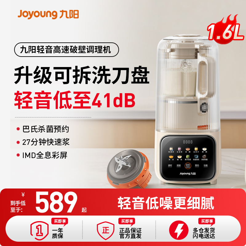 九阳破壁机可拆洗家用全自动豆浆机辅食轻音多功能料理机新款P666
