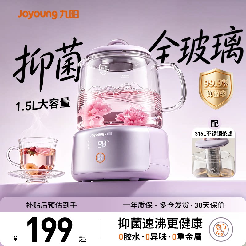 九阳全玻璃抑菌养生壶图片