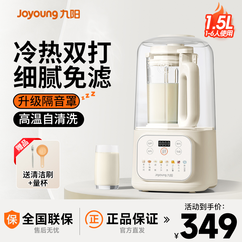 九阳破壁机豆浆机家用全自动无渣轻音料理机静官方旗舰店烹饪机新
