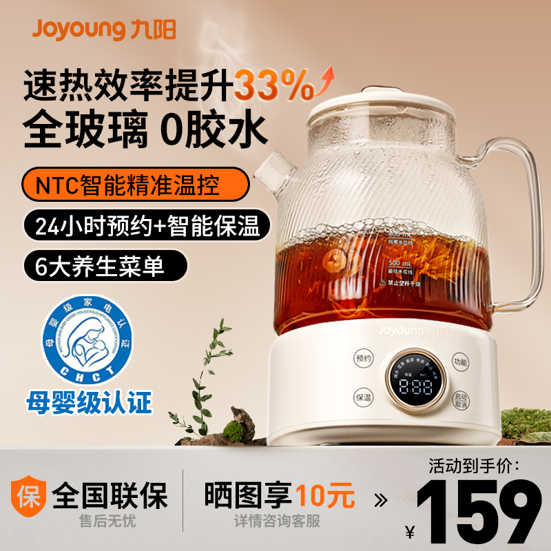 九阳全玻璃恒温养生壶家用多功能办公室小型电热水壶纯玻璃煮茶器