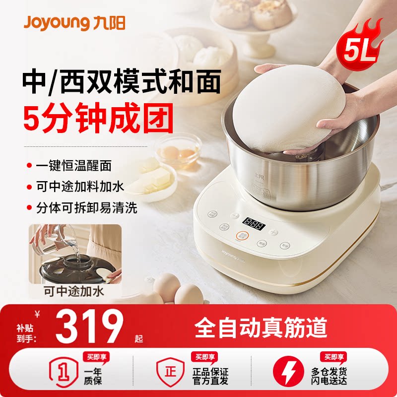 九阳全自动家用和面发酵机新款图片