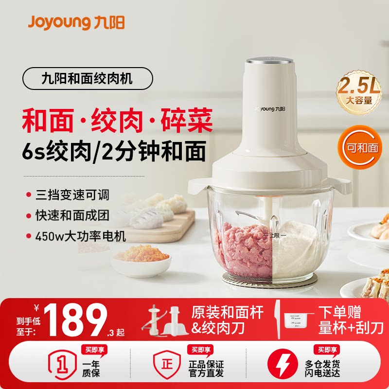 九阳绞肉机和面机家用全自动料理搅拌机小型揉面绞馅一体机揉面机图片