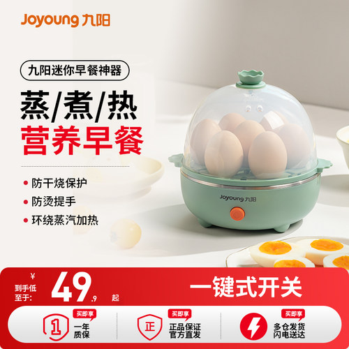 九阳煮蛋蒸器家用宿舍小型