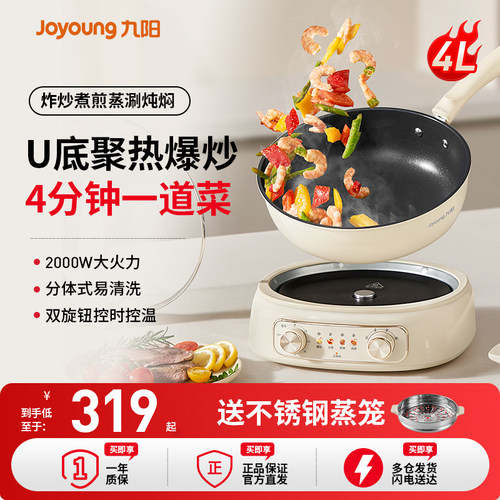九阳电炒锅家用分体式多功能一体蒸煮不粘火锅炒菜宿舍25年新款