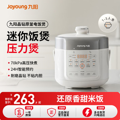九阳新品电压力锅家用小型