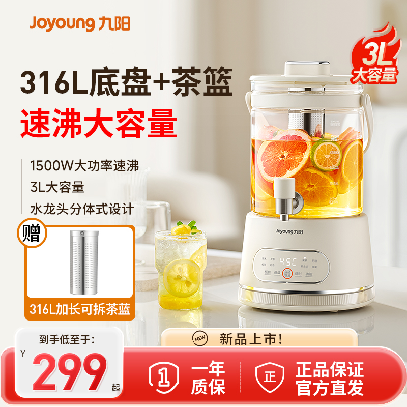 九阳水龙头养生壶多功能大容量煮茶壶家用烧水壶恒温桶2025新款