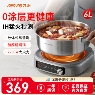 九阳0涂层电火锅IH秒涮分体式家用不锈钢多功能电热煮锅大容量新