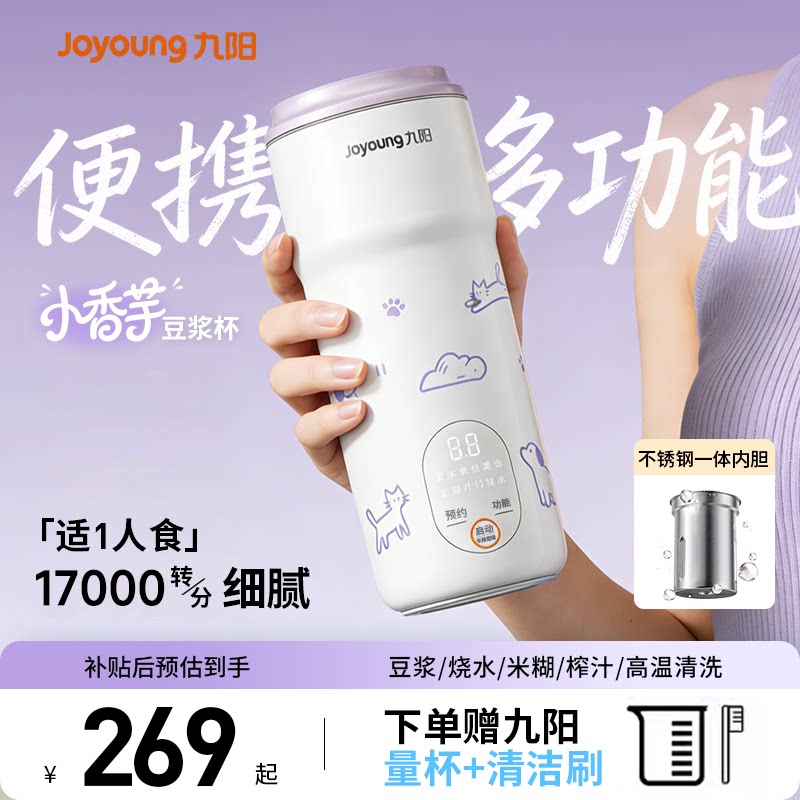 九阳破壁机小型家用豆浆机一体全自动2026新款多功能迷你一人用