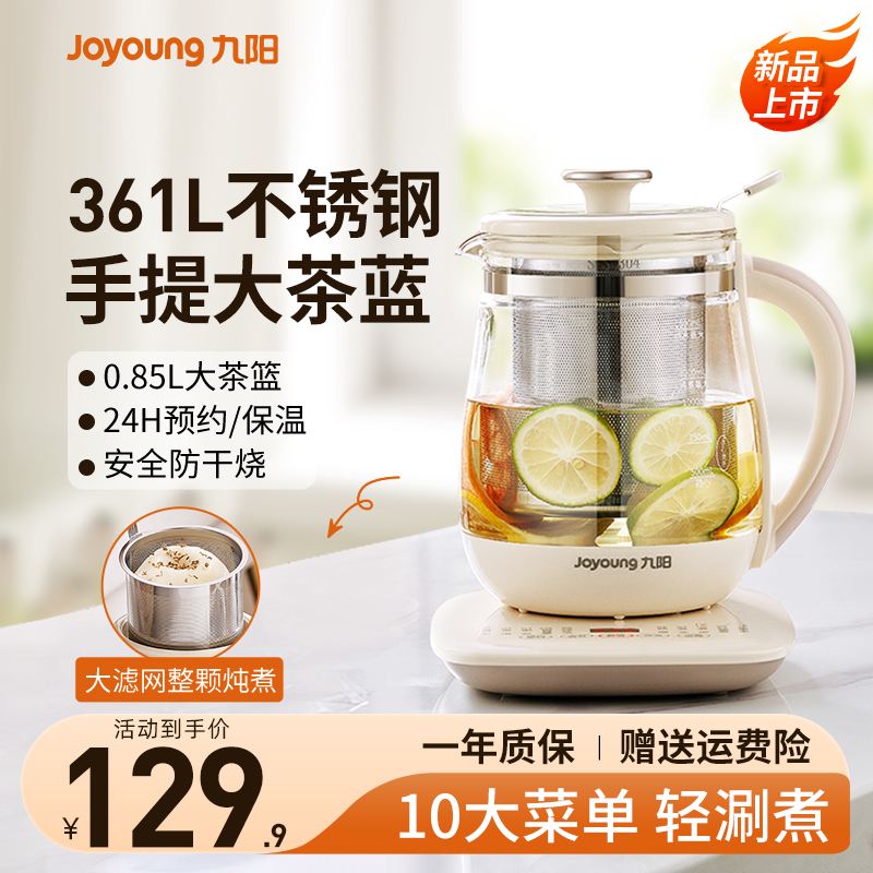 九阳养生壶家用多功能电热水壶不锈钢小型全自动玻璃煮茶器饮水机