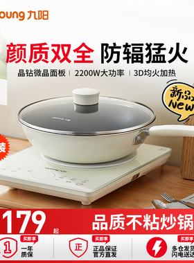 九阳电磁炉套装家用炒锅大功率炒菜火锅专用电池炉电磁灶旗舰店