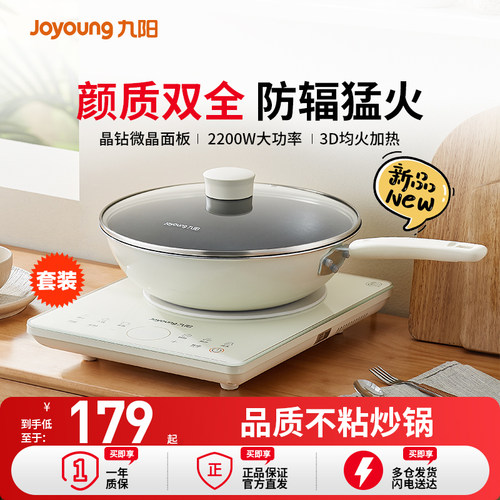 九阳电磁炉套装家用炒锅大功率炒菜火锅专用电池炉电磁灶旗舰店