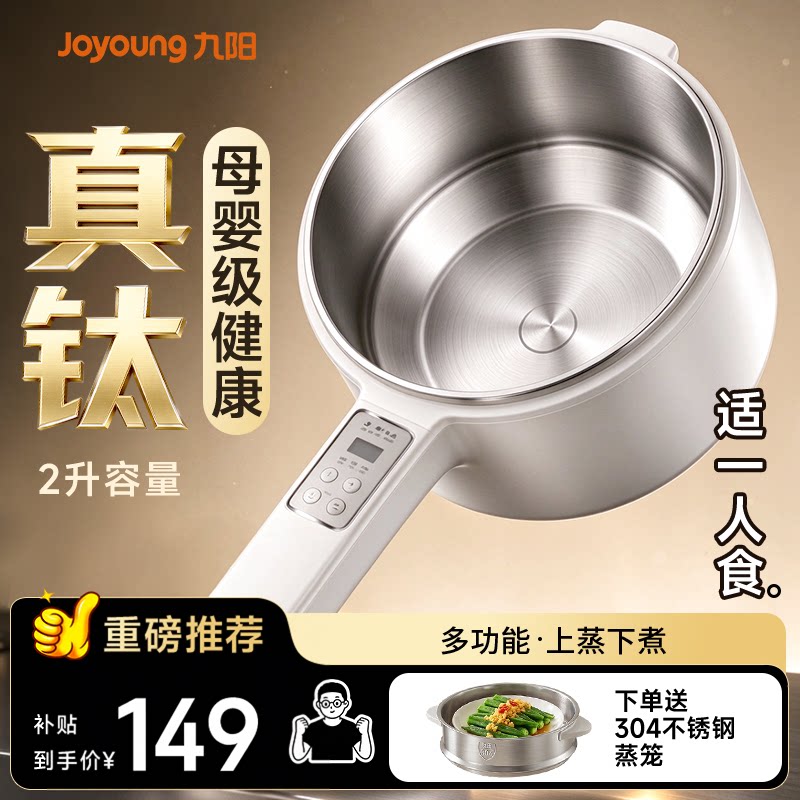 九阳电煮锅一人食小电锅宿舍用蒸煮炖多功能一体家用不锈钢小火锅