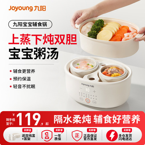 九阳电炖锅婴儿辅食宝煮粥