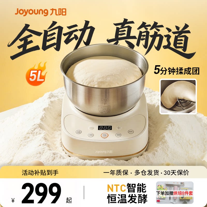 九阳和面机家用揉面机全自动厨师机小型发酵醒面一体搅面机新款5L
