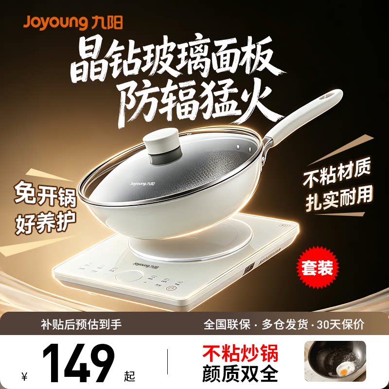 九阳电磁炉套装家用炒锅大功率炒菜火锅专用电池炉电磁灶旗舰店图片
